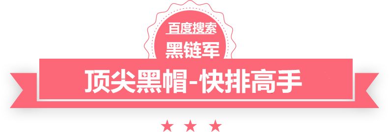 2025精准资料免费大全seo黑帽工具